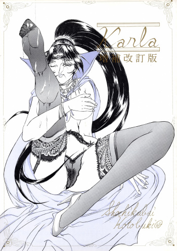 (C49) [Kotobuki Shochikubai] Karla Zouho Kaiteiban (Record of Lodoss War) cover