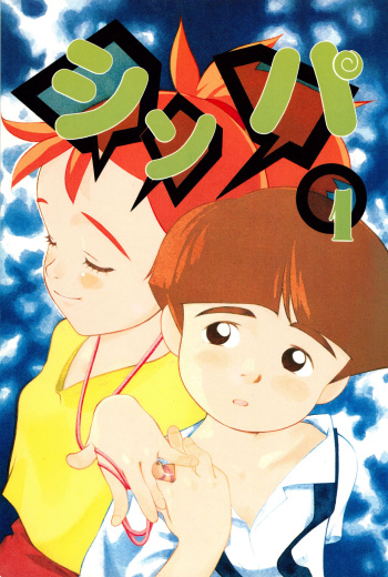 (C46) [Grace (Various)] Sympa 1 (Various) cover