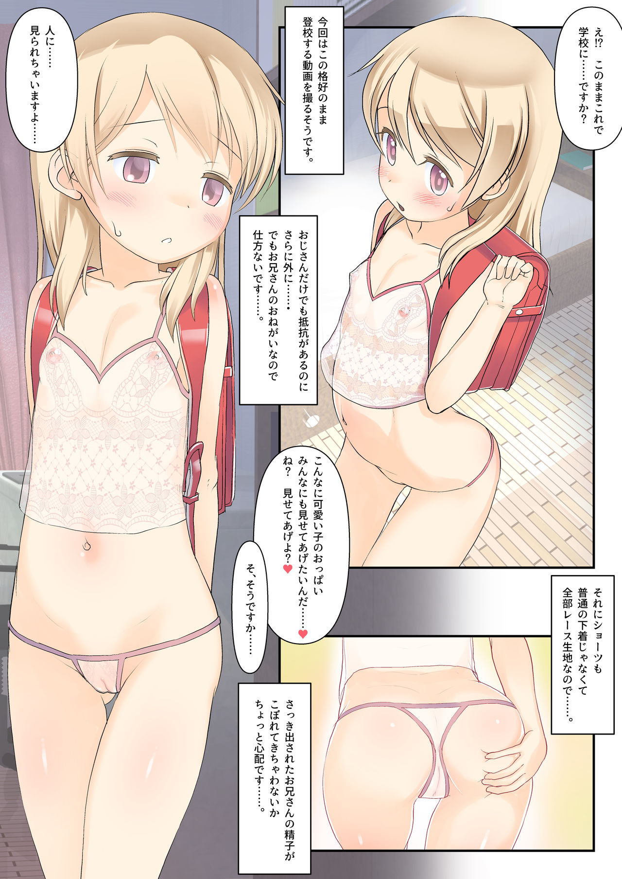 Koukan☆Nikki Kiseki-chan no Hadaka Randoseru Shashinshuu 1&2 page 12 full