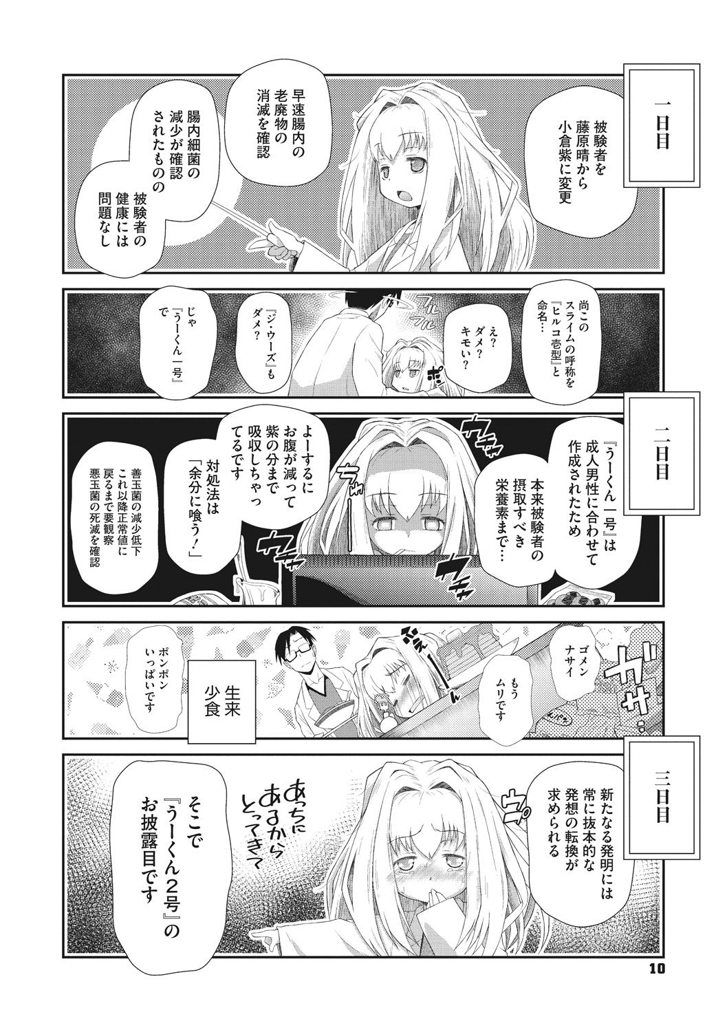 Shishunki o Meshiagare page 10 full