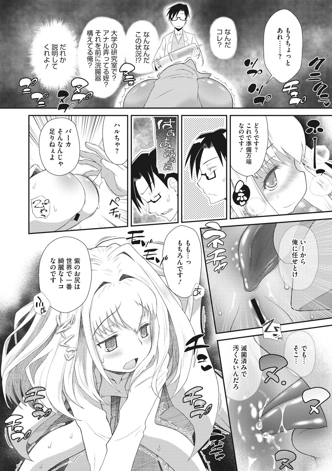 Shishunki o Meshiagare page 12 full