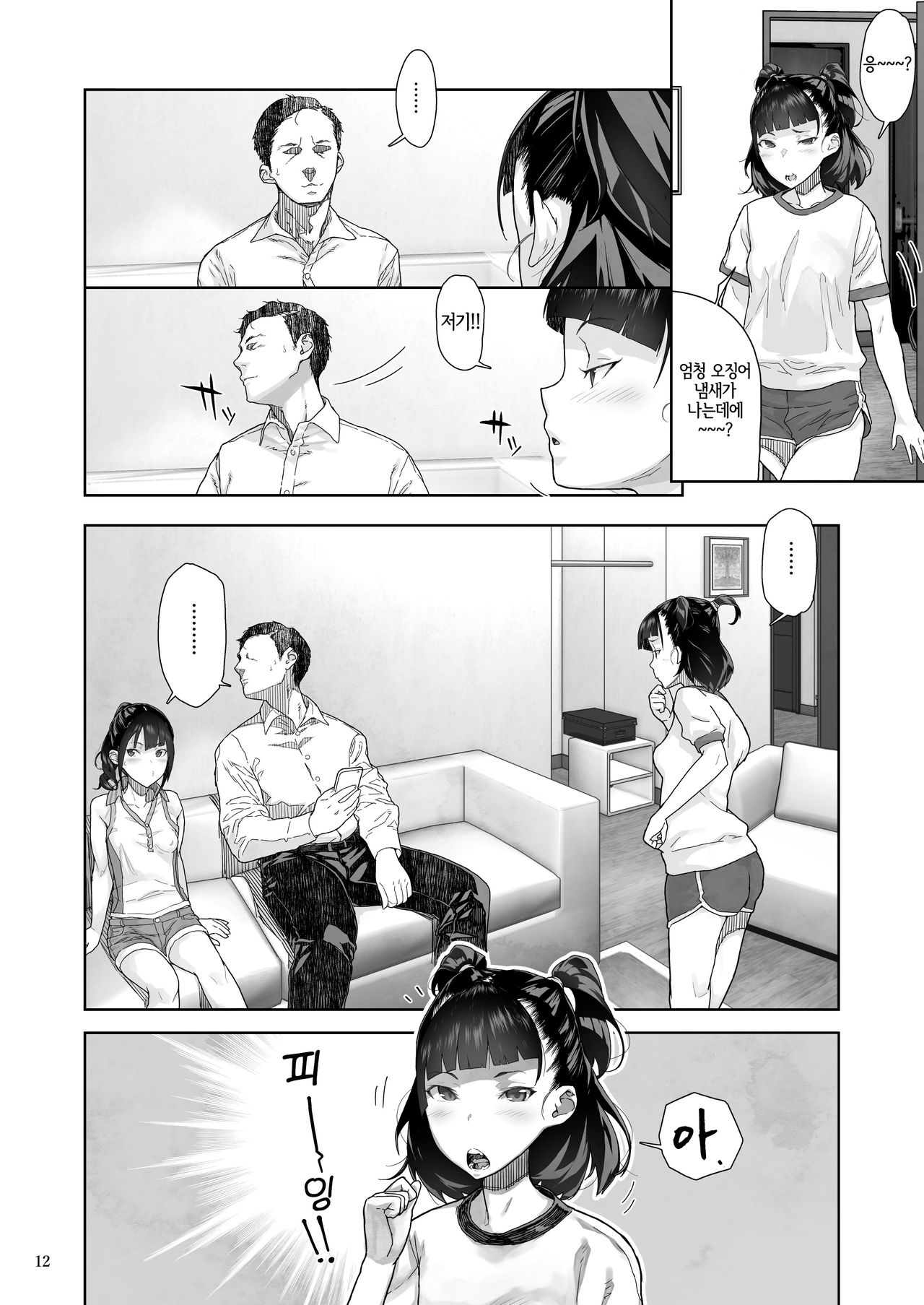 JC Meikko no Yowami o Nigitta Hi ~Imouto-Hen~ | J〇 조카의 약점을 잡은 날 ~여동생 편~ page 12 full