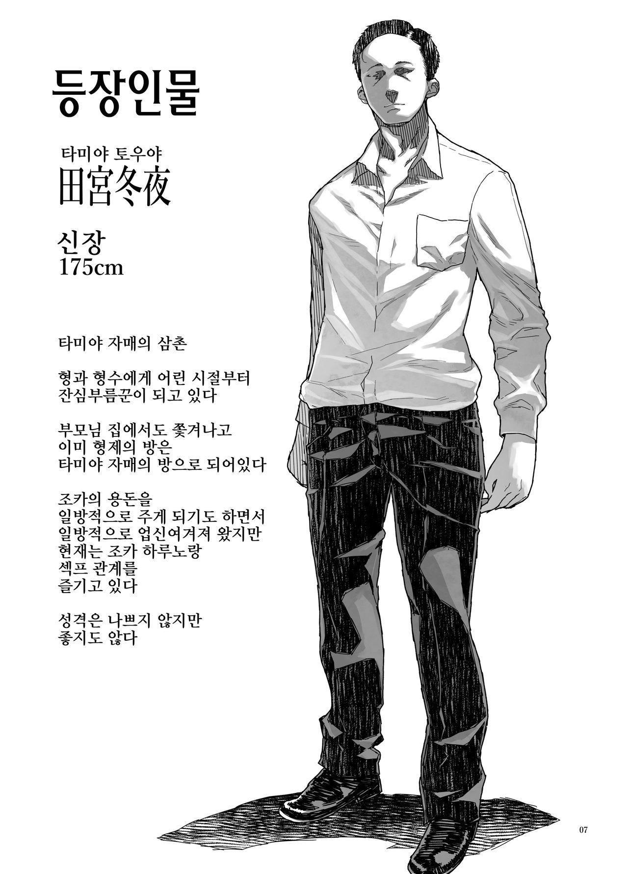 JC Meikko no Yowami o Nigitta Hi ~Imouto-Hen~ | J〇 조카의 약점을 잡은 날 ~여동생 편~ page 7 full