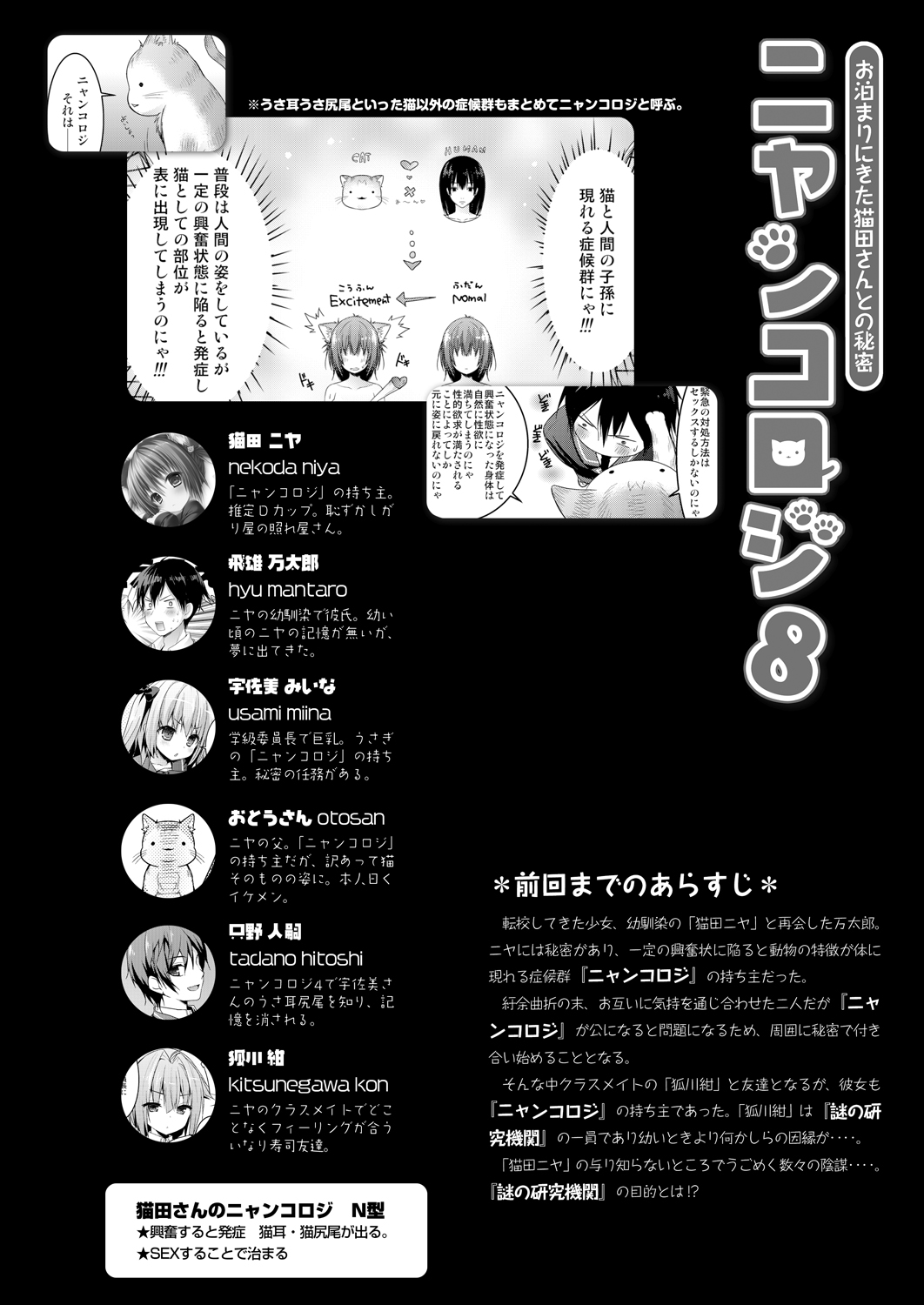 Nyancology 8 -Otomari ni Kita Nekoda-san to no Himitsu- page 10 full