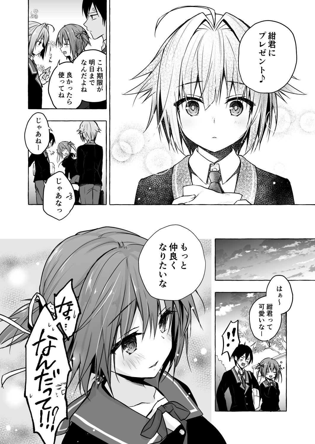 Nyancology 8 -Otomari ni Kita Nekoda-san to no Himitsu- page 12 full