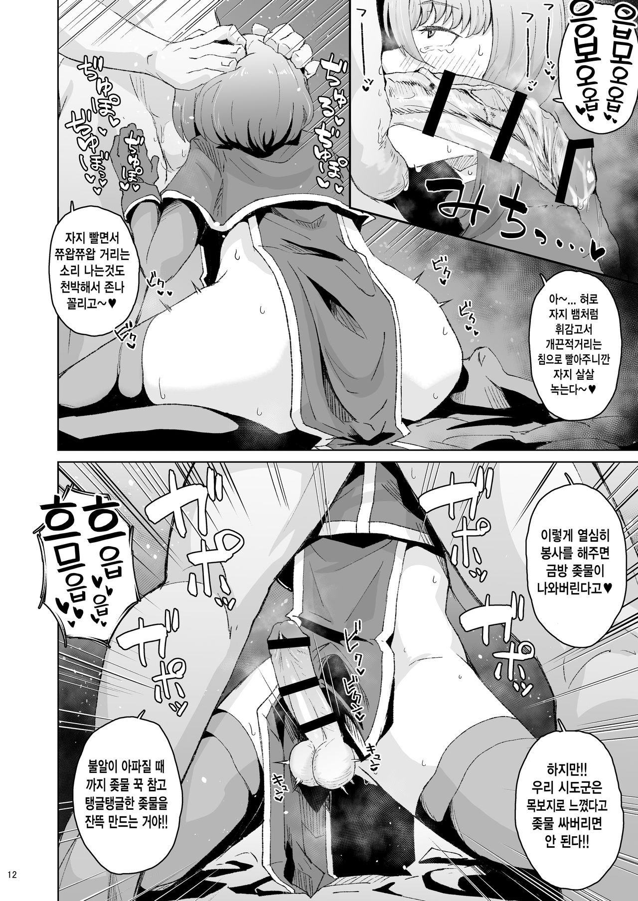 僧侶催眠 －射精タブーな男の娘を強制ケツアクメ－ | 최면신관 －사정이 금기시되어있는 보추를 강제 똥꼬절정－ page 11 full