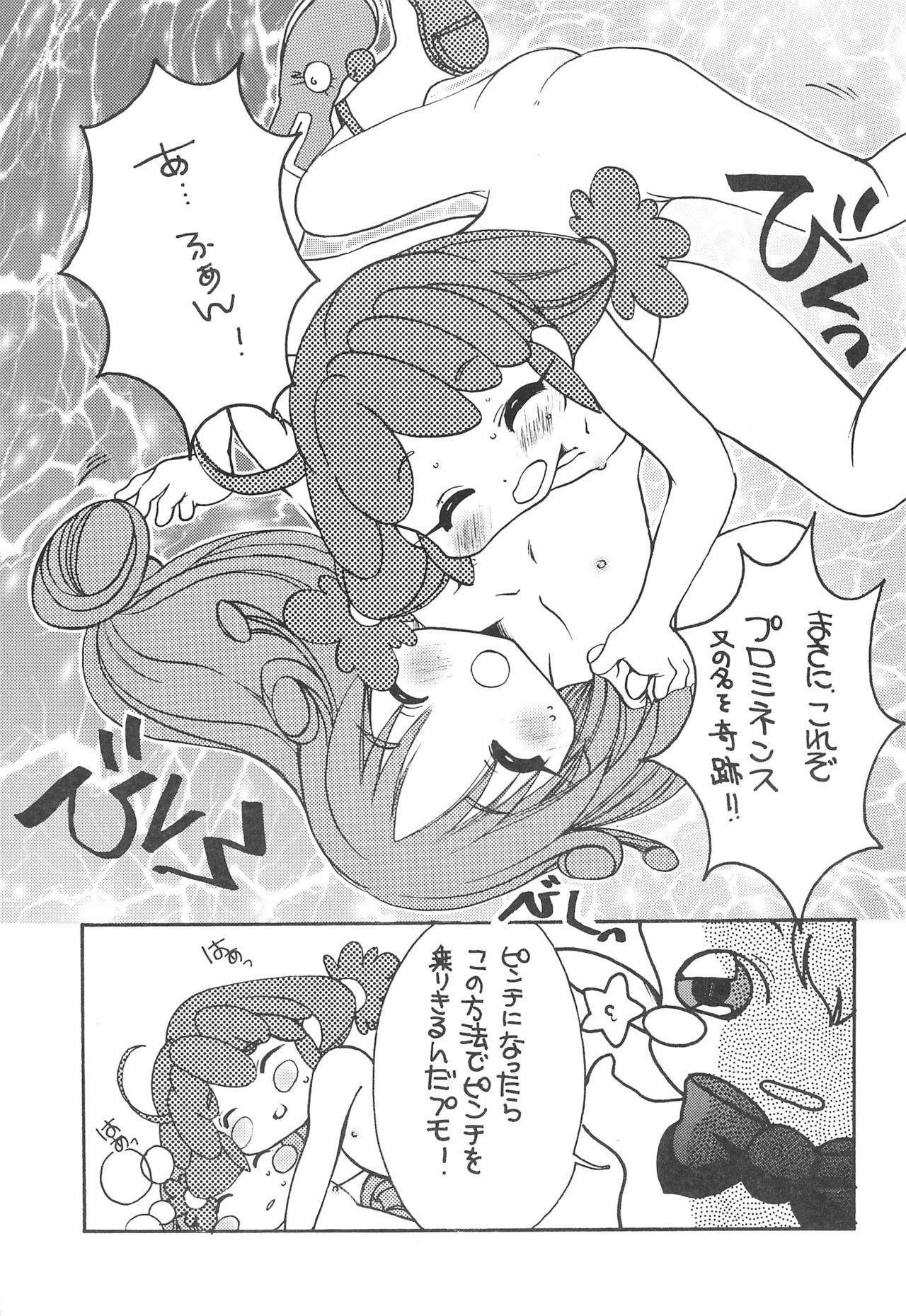 TWIST TWINS page 9 full