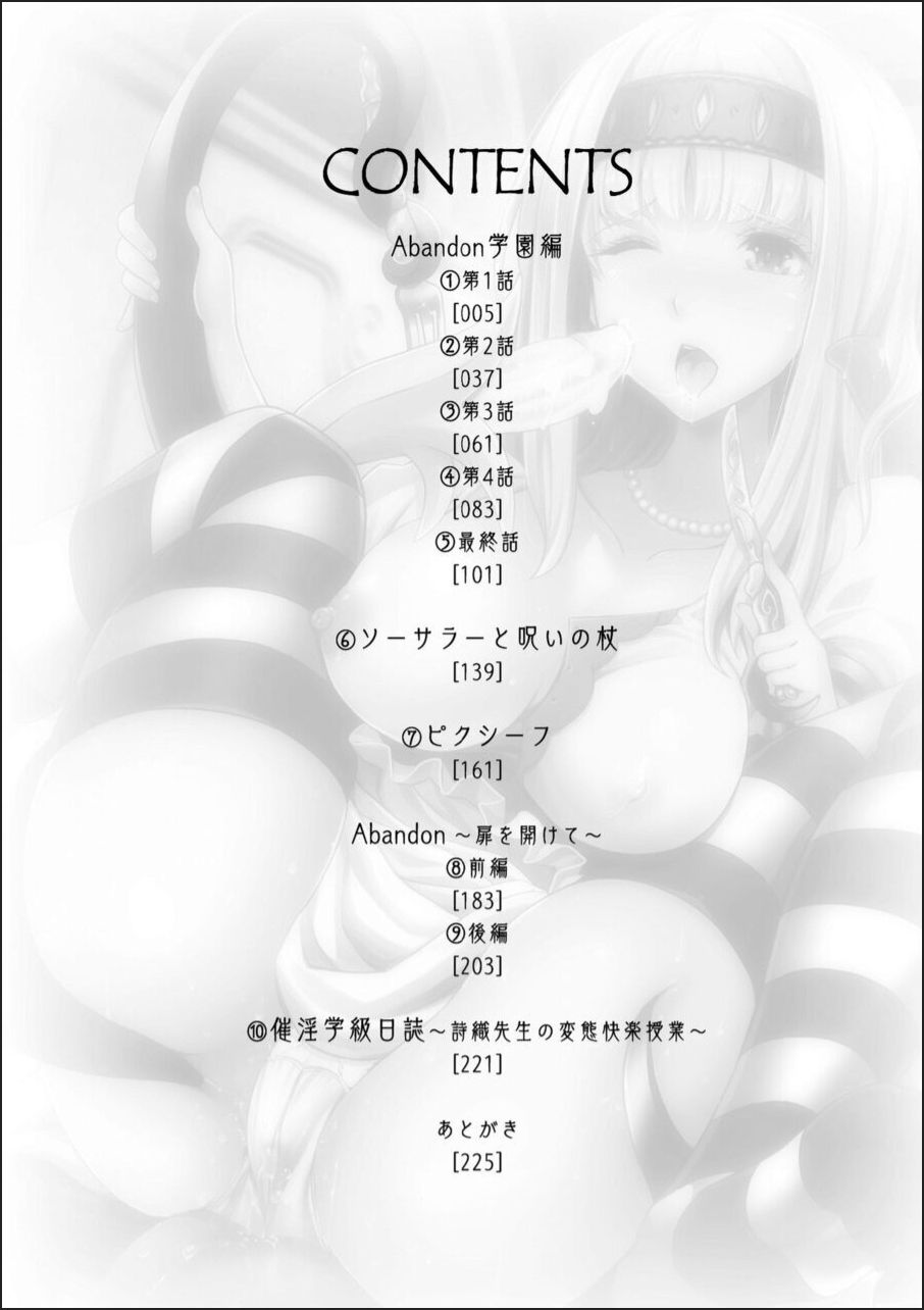 Abandon-100Nukishinai to Derarenai Fushigi na Kyoushitsu-with Character design & Secret illustration, E-book limited version page 4 full