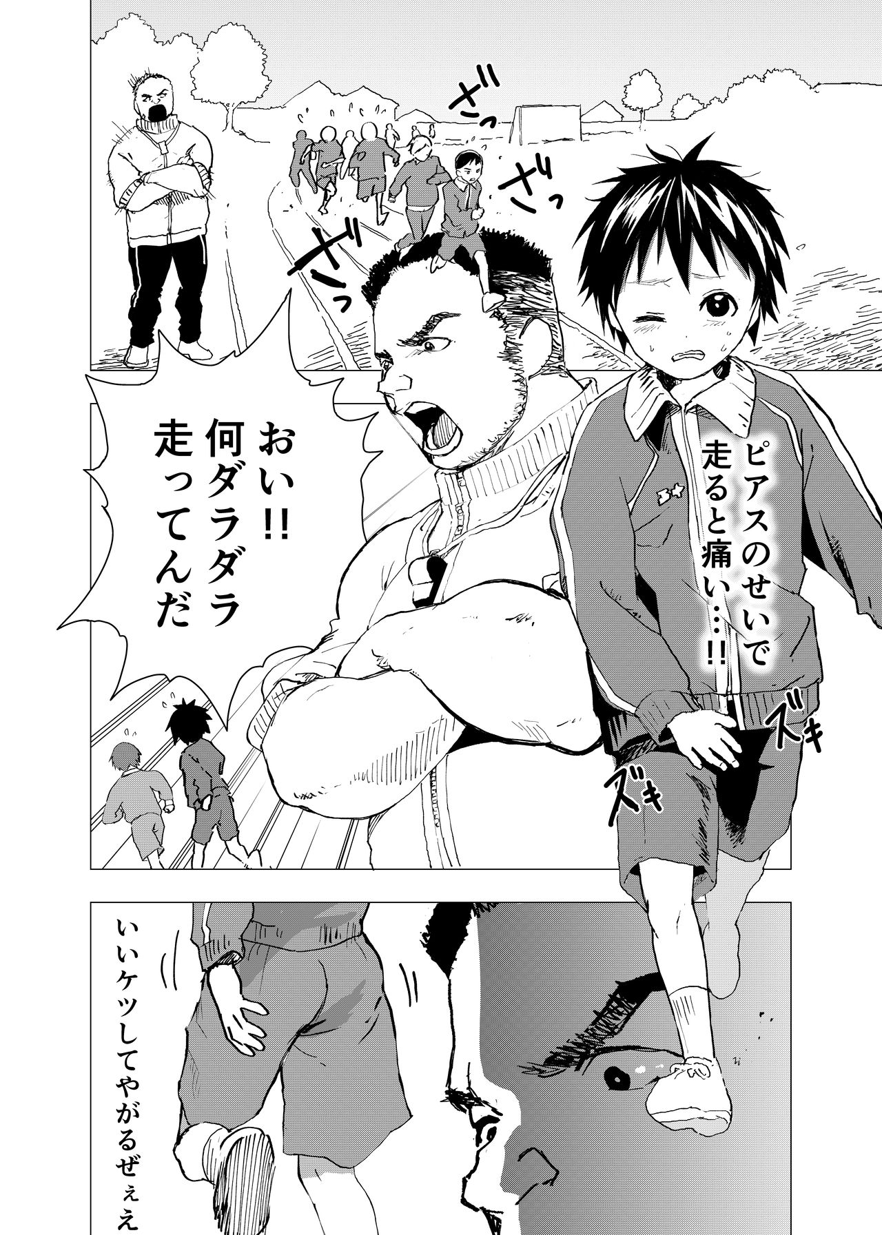 Ibasho ga Nainode Kami-machi Shite Mita Suterareta Shounen no Eromanga page 4 full