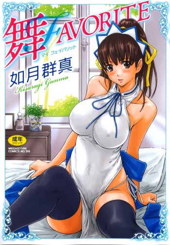 [Kisaragi Gunma] Mai Favorite [English] [SaHa] [Decensored] [Colorized] cover