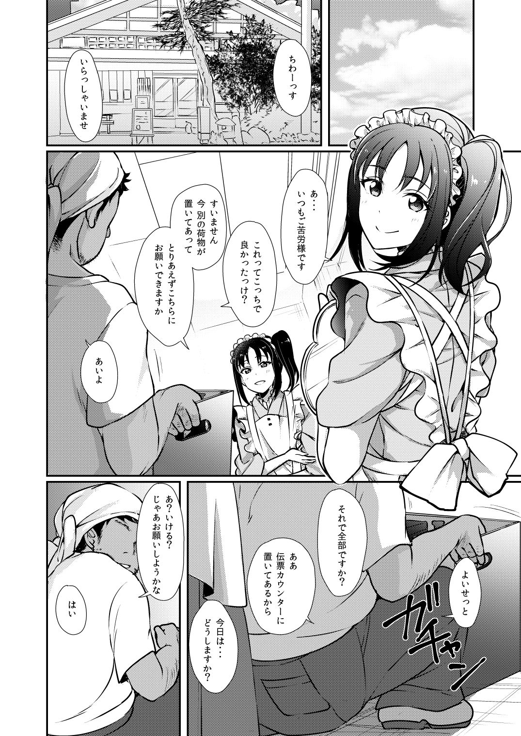 Nee-sama ni Omakase page 4 full