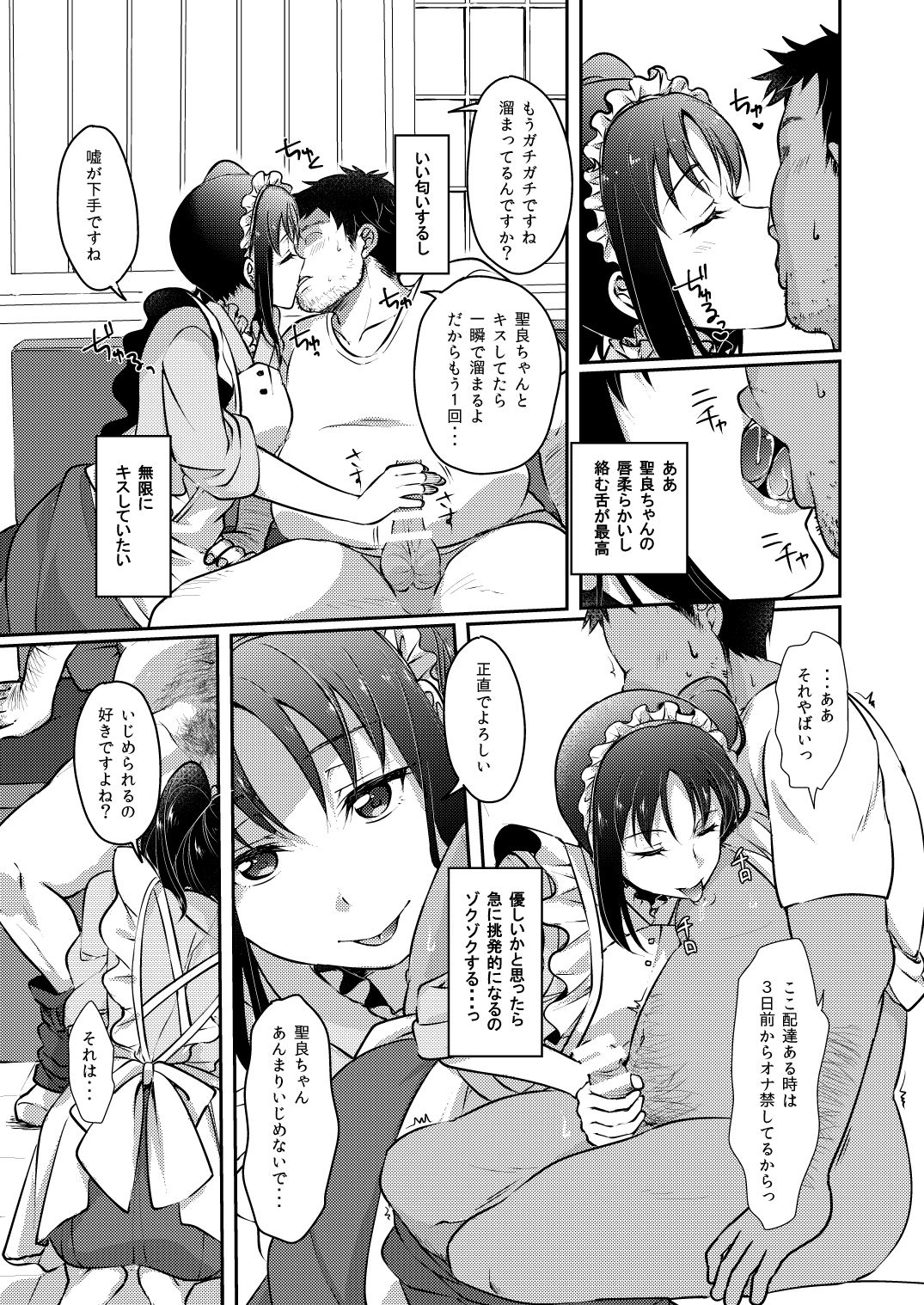 Nee-sama ni Omakase page 5 full