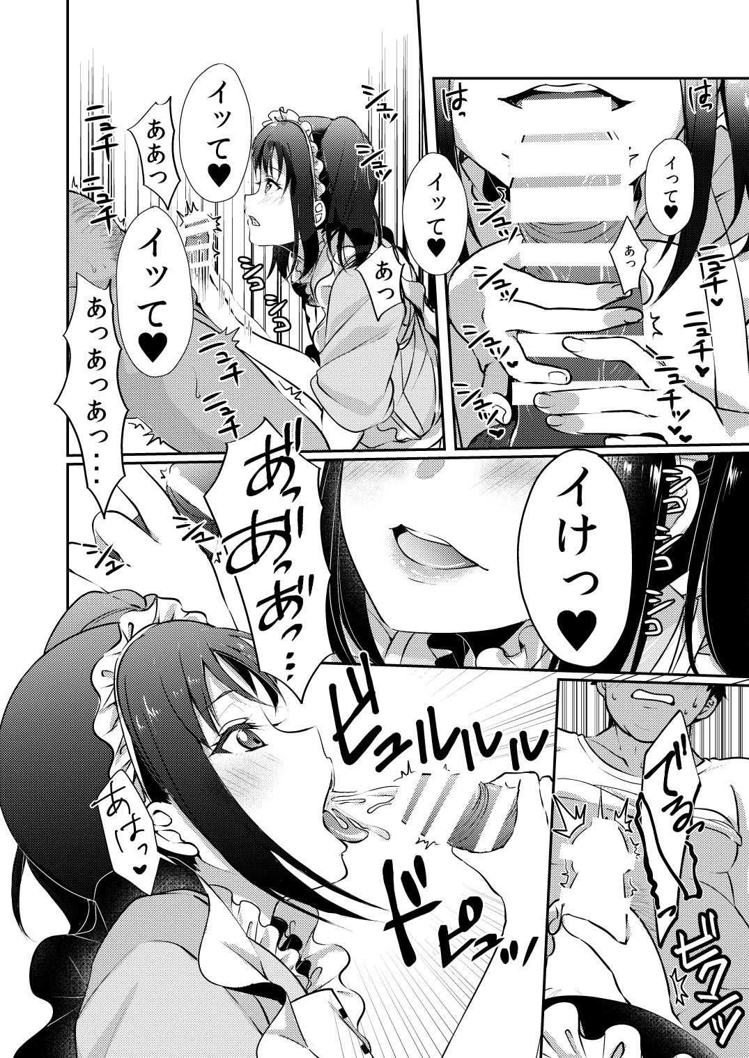 Nee-sama ni Omakase page 8 full