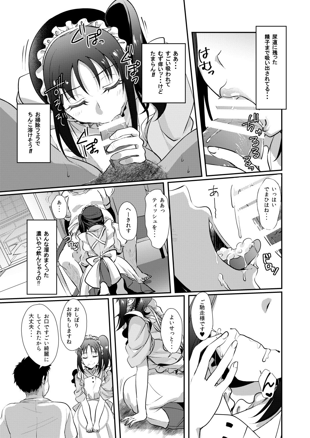 Nee-sama ni Omakase page 9 full