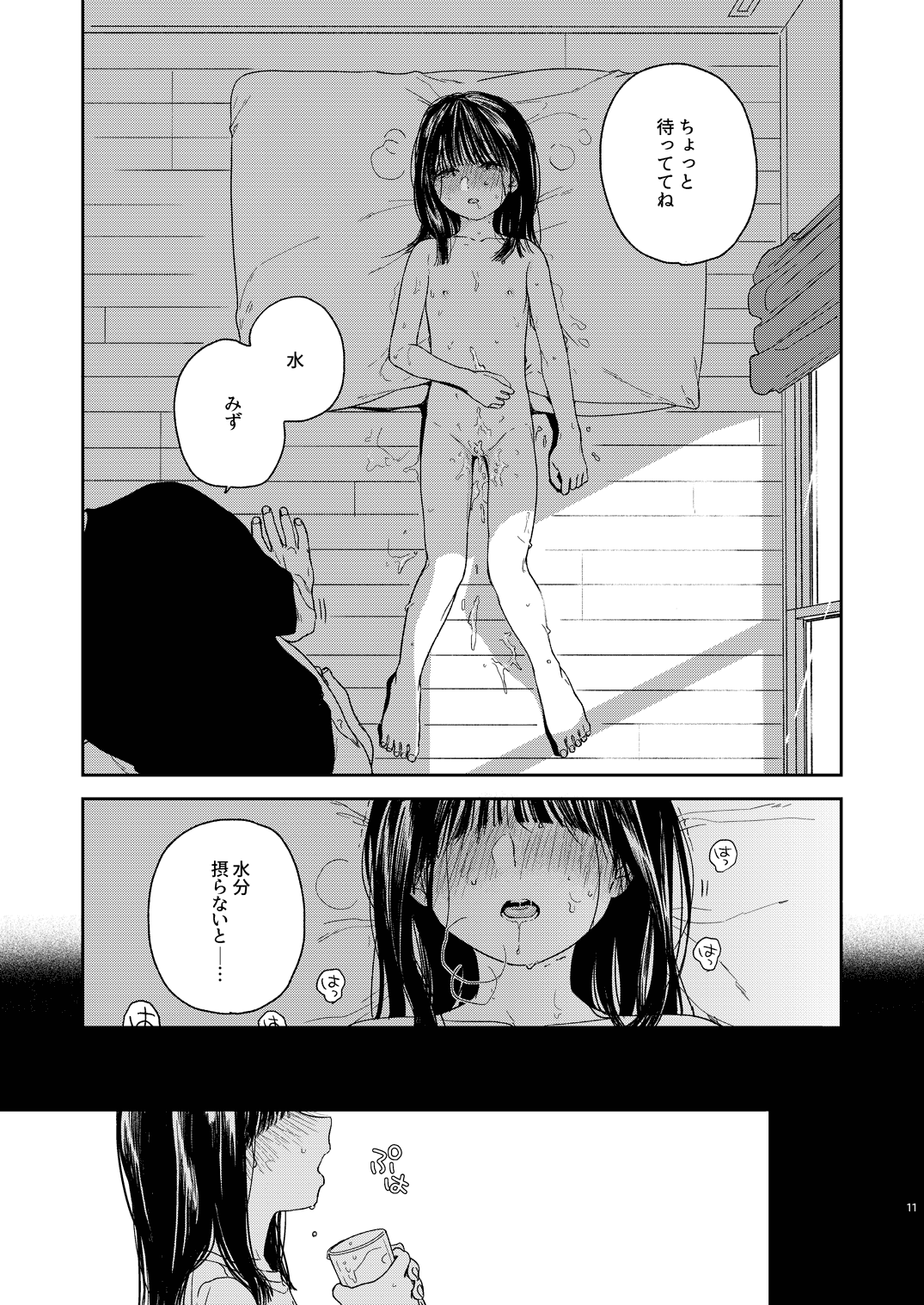 Otonari-san page 12 full