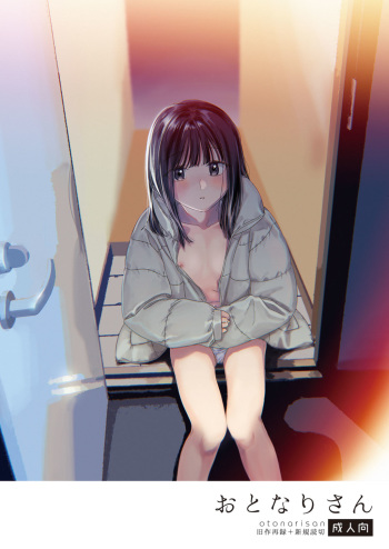 [smooth (Nakamura Kuzuyu)] Otonari-san [Digital] cover