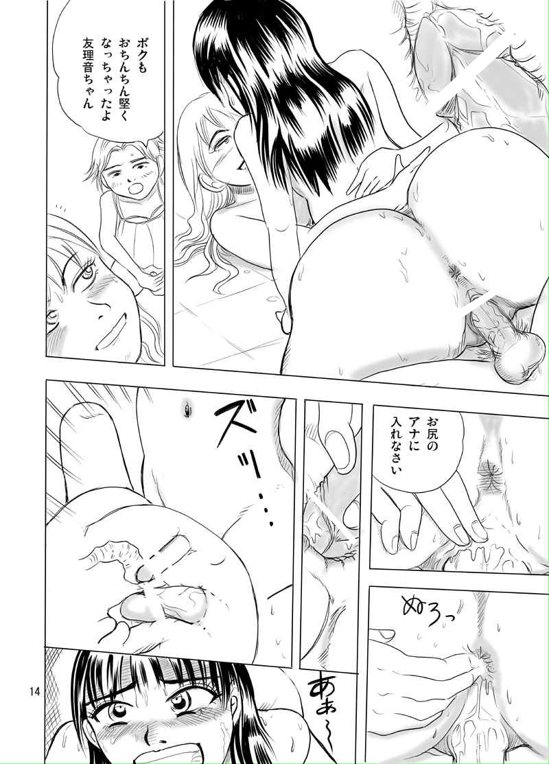 Yuri-on No Kankin Nikki < Suka Toro Hyougen Chuui > page 12 full