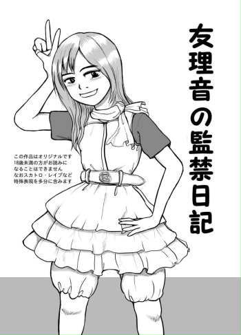 [Rikaya] Yuri-on No Kankin Nikki < Suka Toro Hyougen Chuui > cover