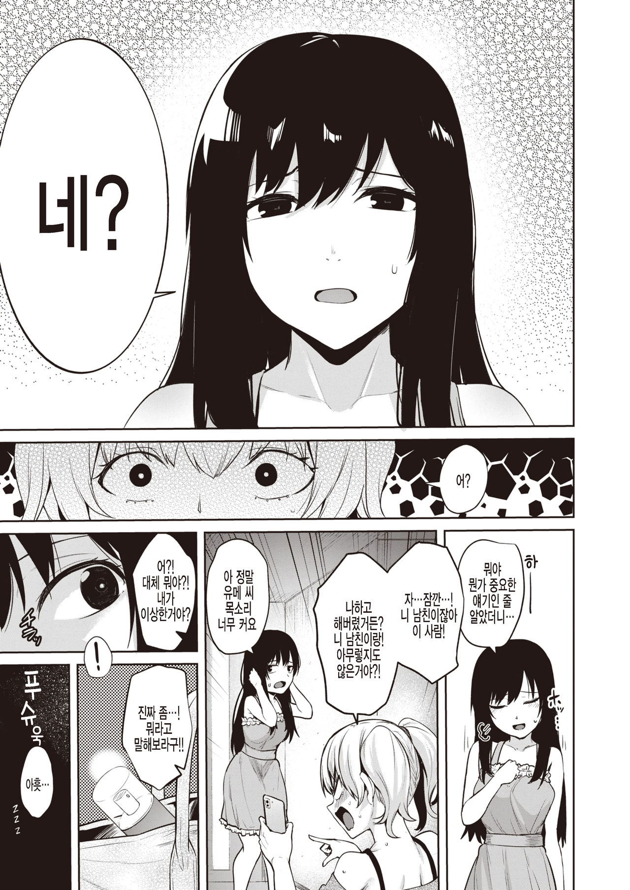 Minna no Iro | 모두의 색깔 page 3 full