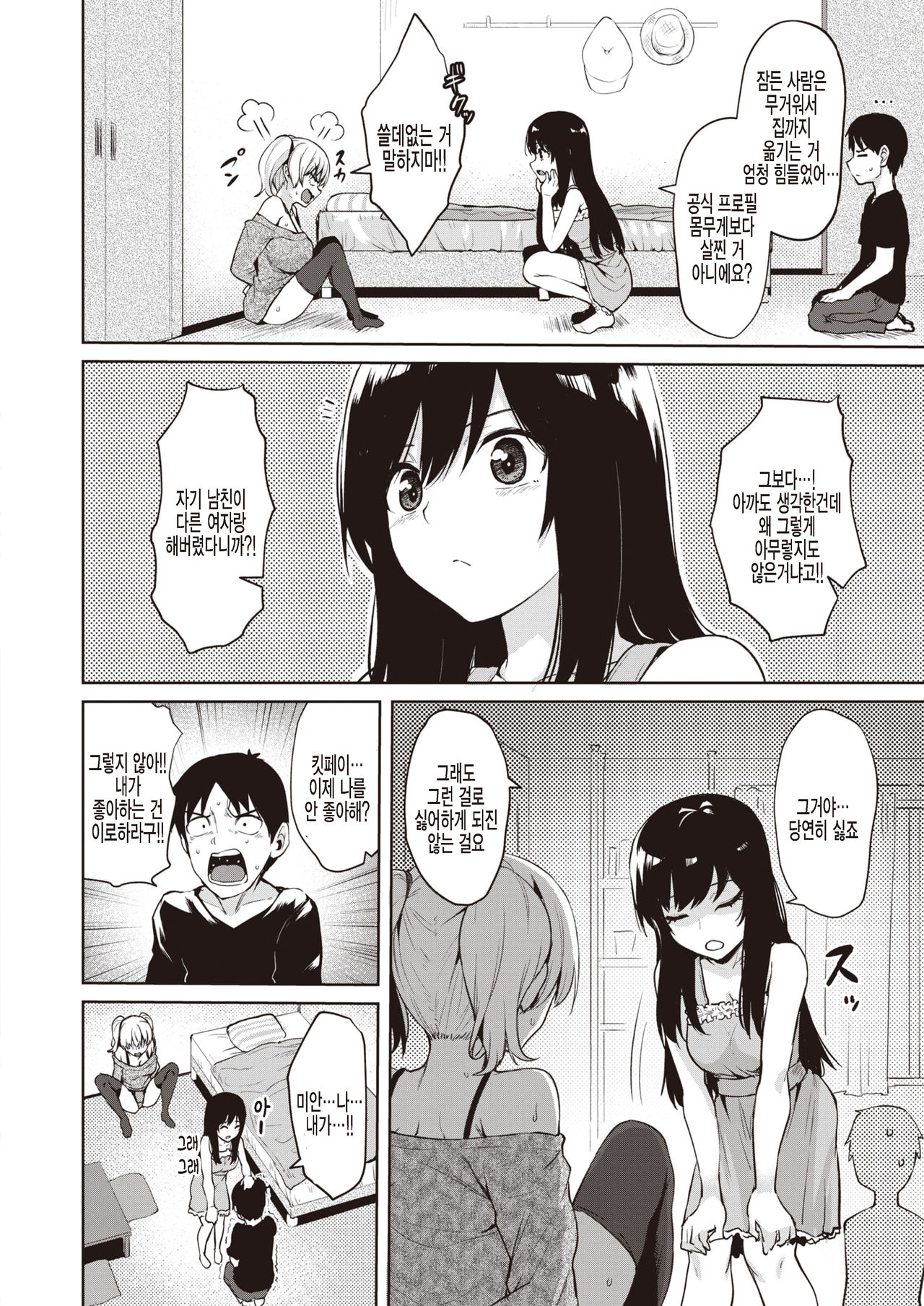 Minna no Iro | 모두의 색깔 page 4 full