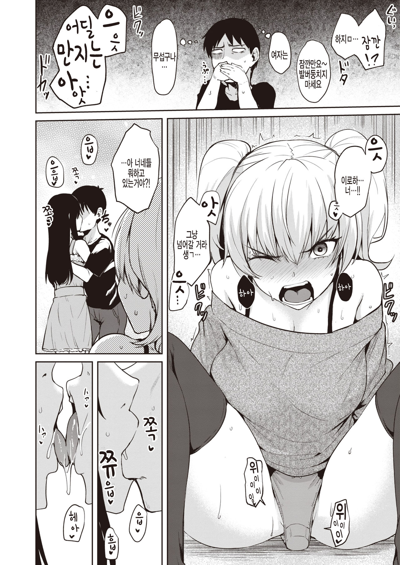 Minna no Iro | 모두의 색깔 page 6 full