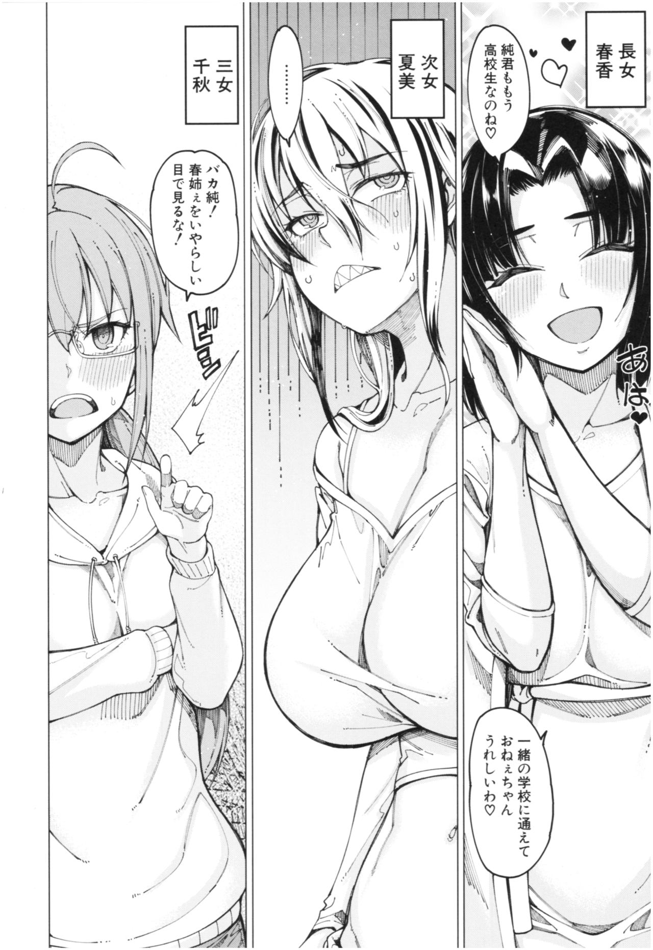 Kare no Ochinpo wa Sanshimai no Mono page 7 full