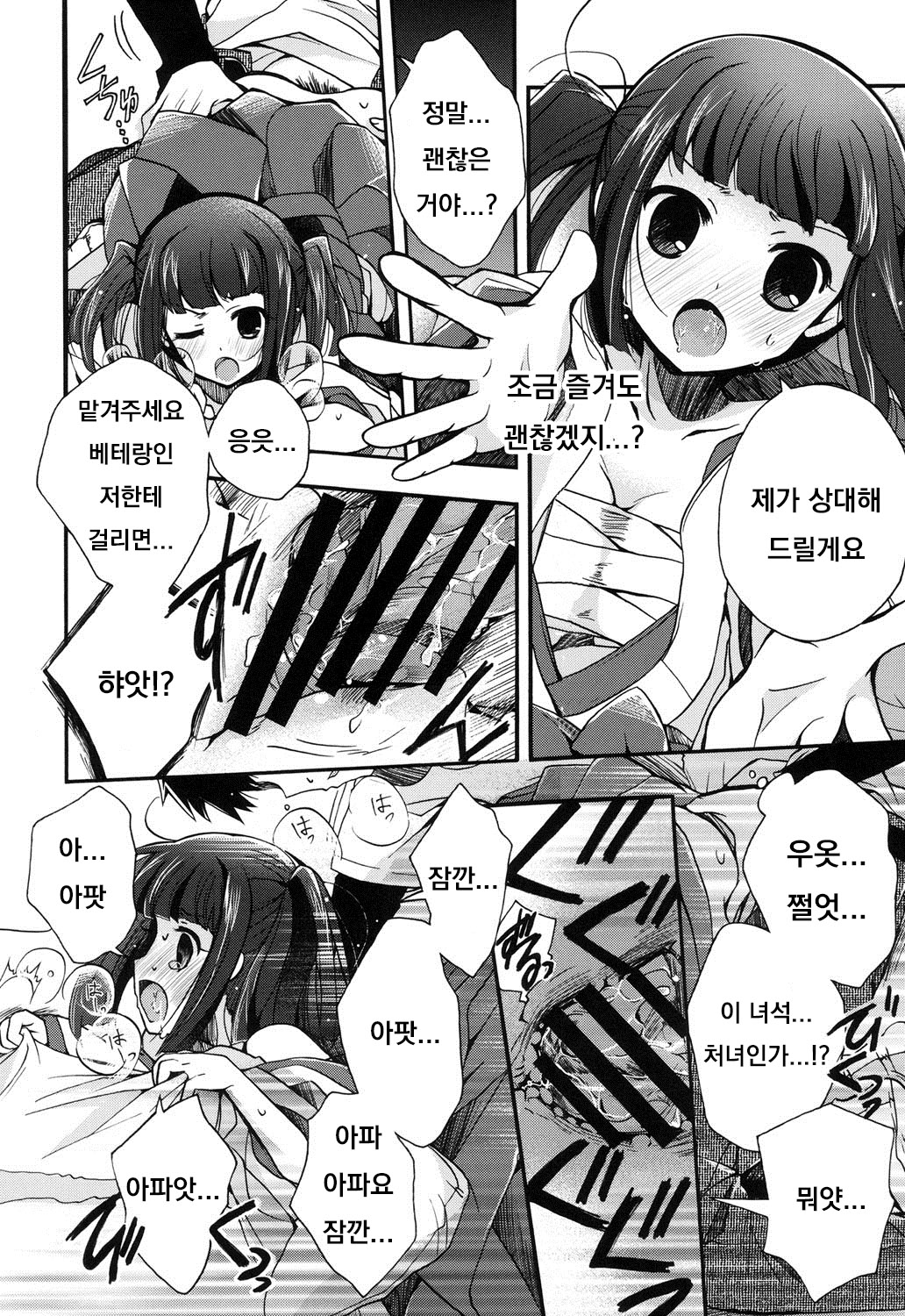 Tadashii Takashiri no Haraikata page 10 full