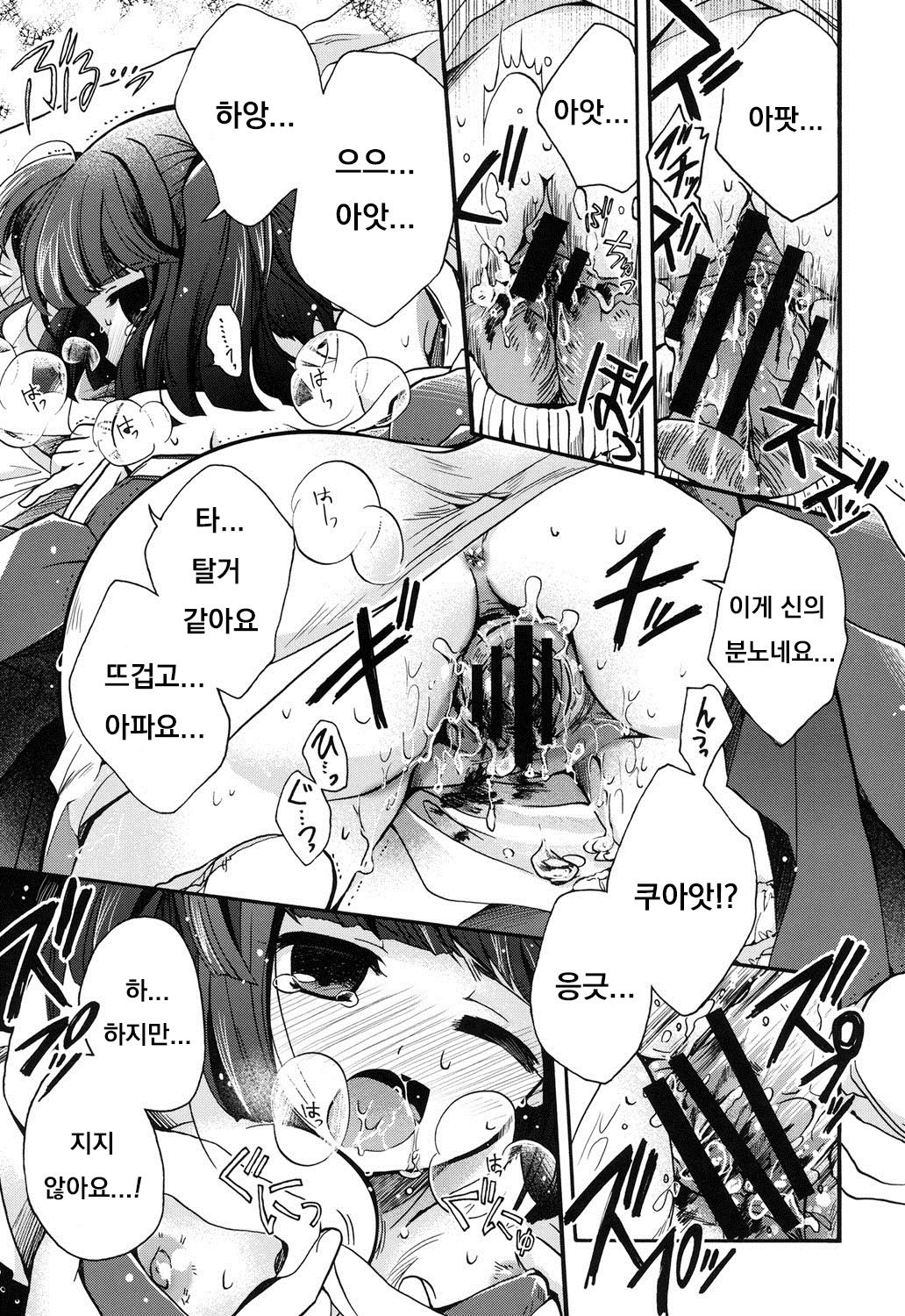 Tadashii Takashiri no Haraikata page 11 full