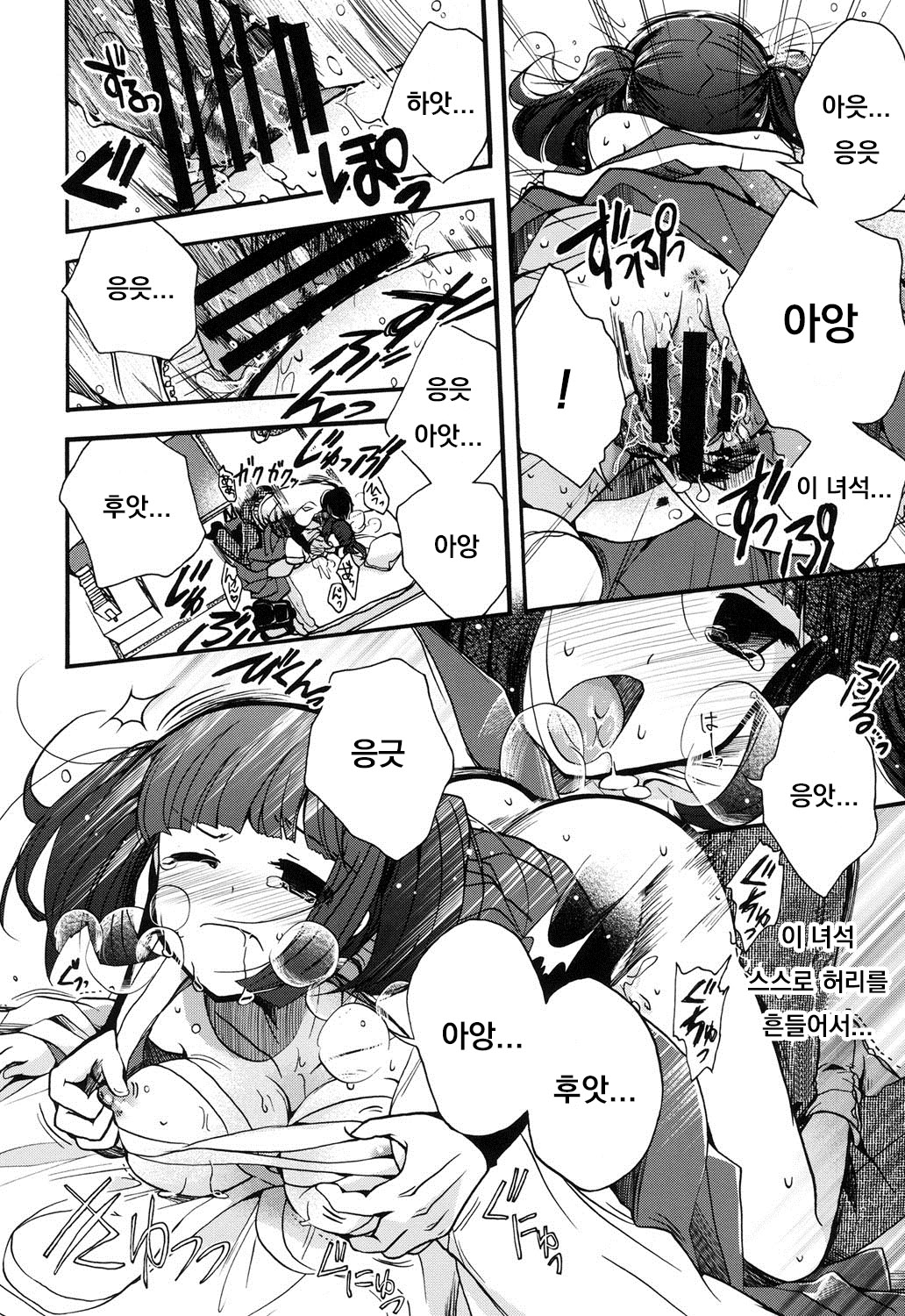 Tadashii Takashiri no Haraikata page 12 full