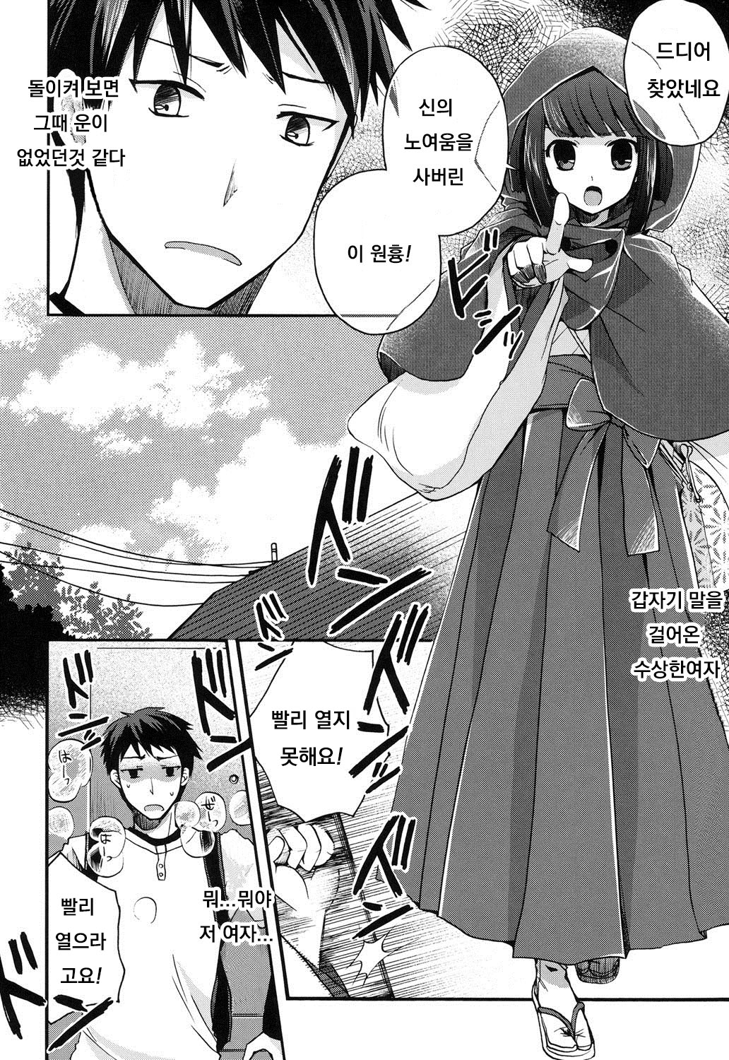 Tadashii Takashiri no Haraikata page 2 full