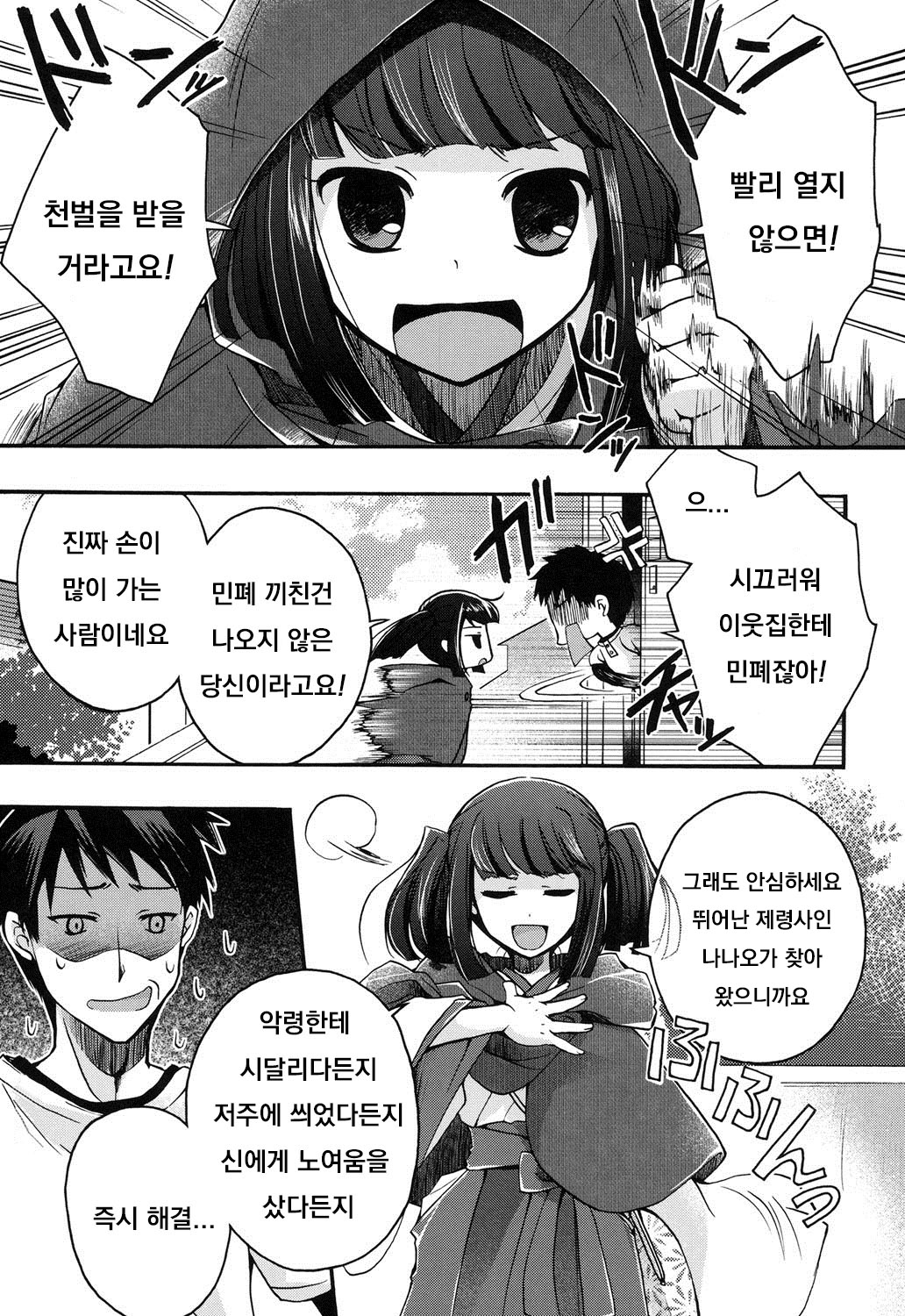 Tadashii Takashiri no Haraikata page 3 full