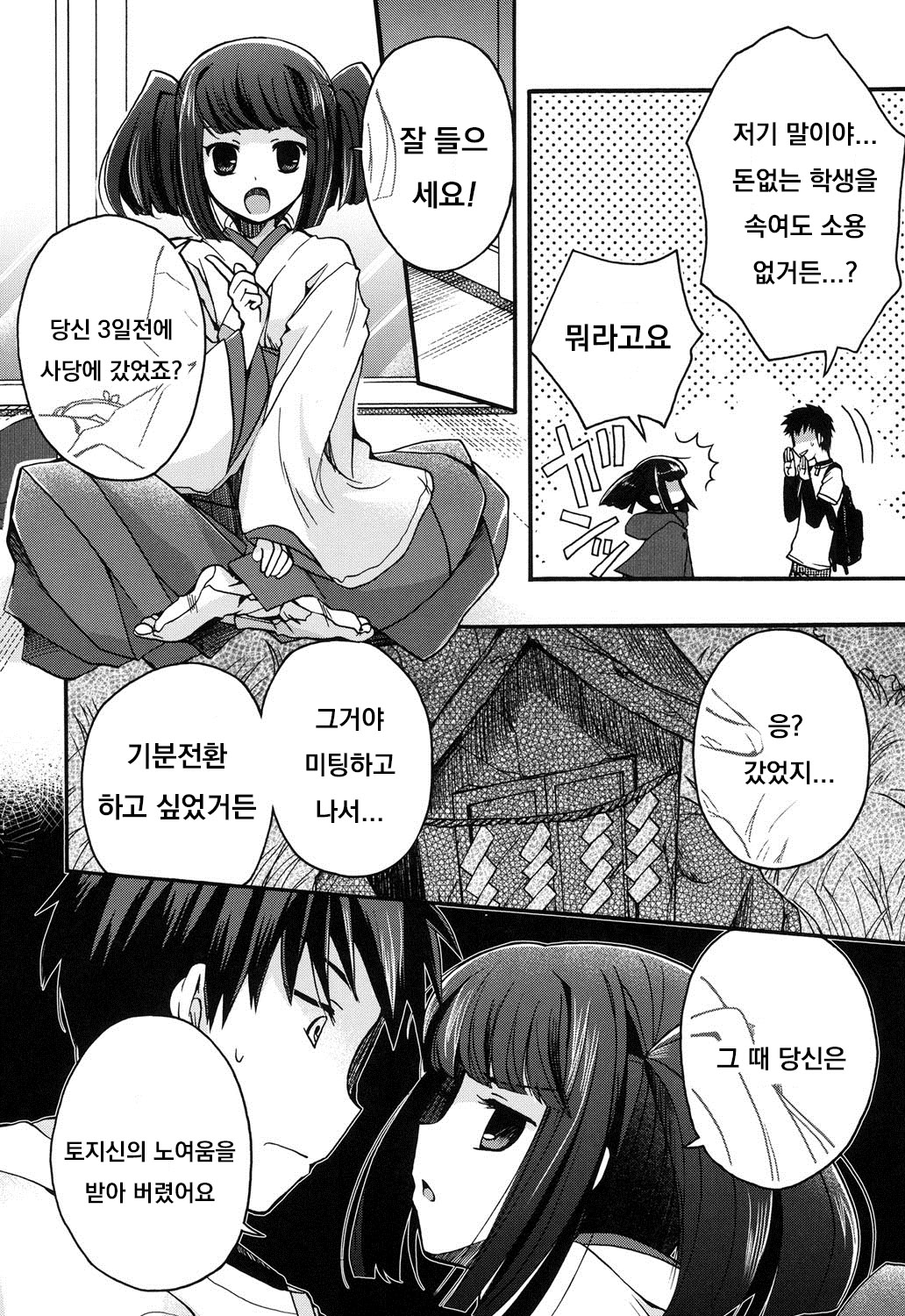 Tadashii Takashiri no Haraikata page 4 full