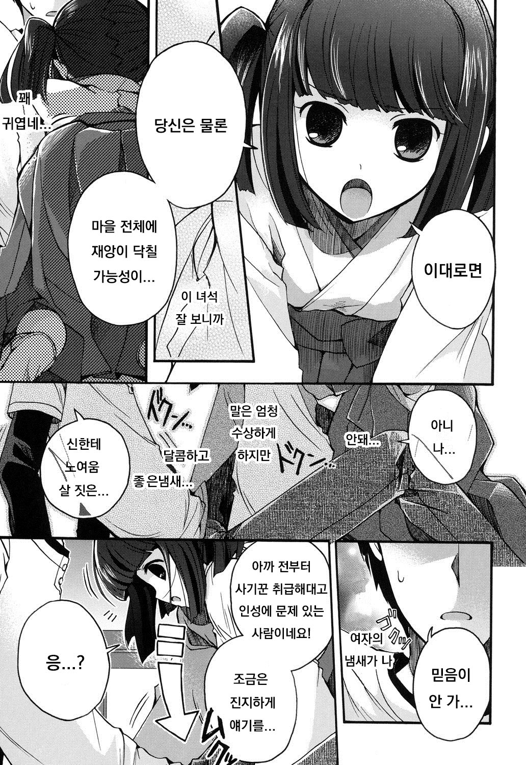 Tadashii Takashiri no Haraikata page 5 full