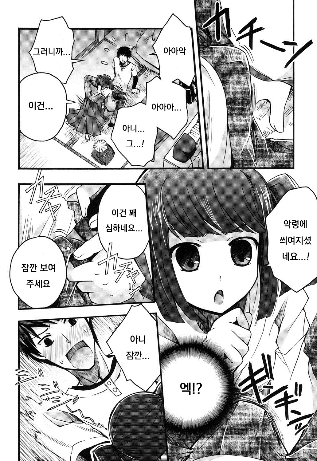 Tadashii Takashiri no Haraikata page 6 full