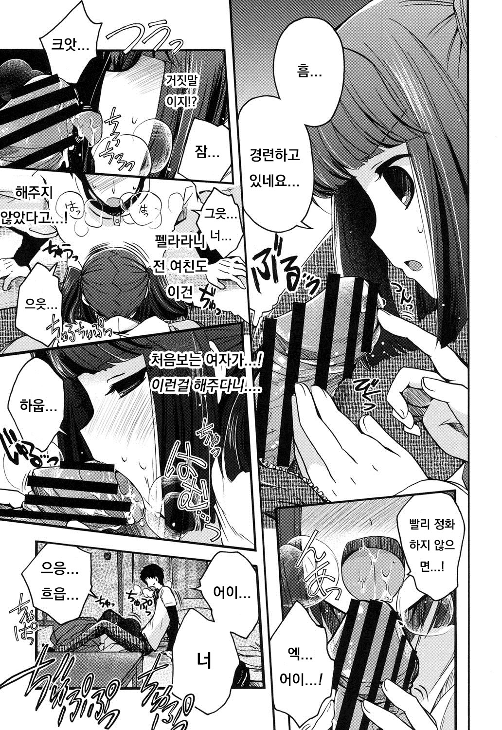 Tadashii Takashiri no Haraikata page 7 full