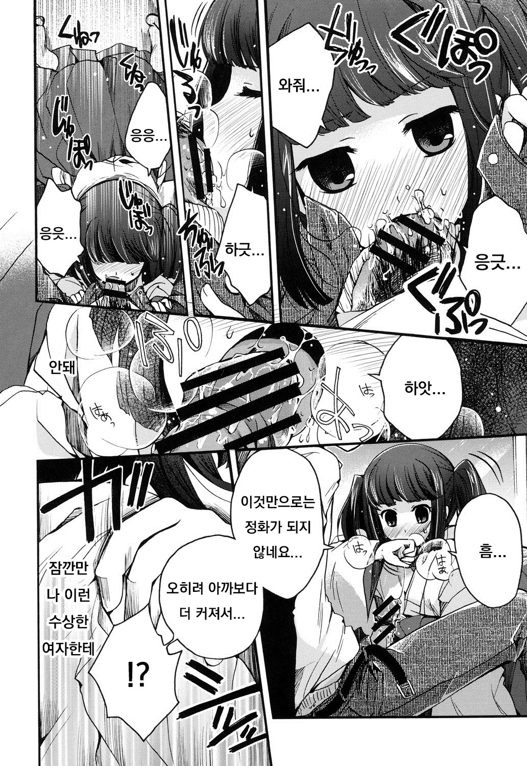 Tadashii Takashiri no Haraikata page 8 full
