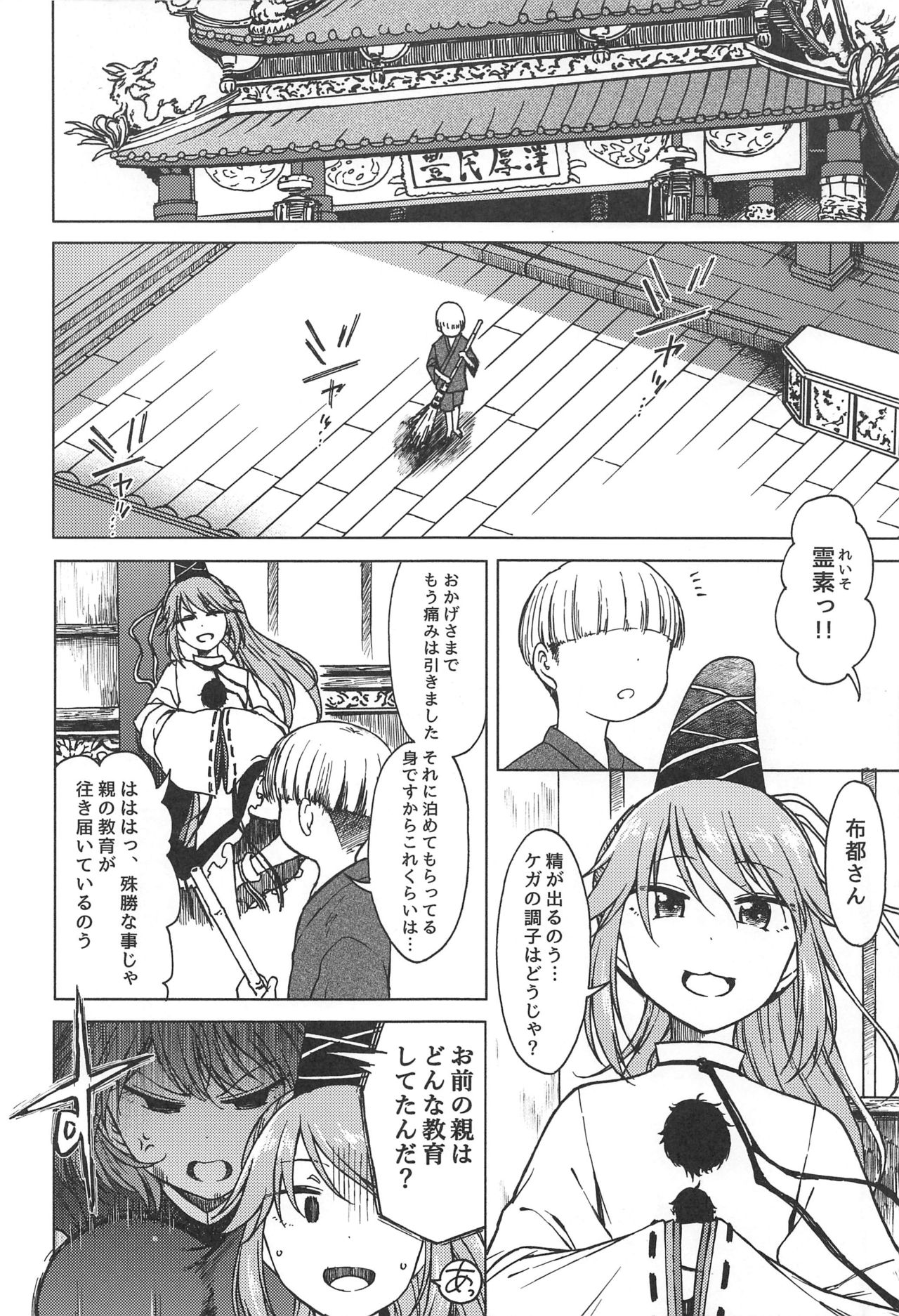Fukou ni San Ari, Ato Naki o Dai to Nasu. page 3 full