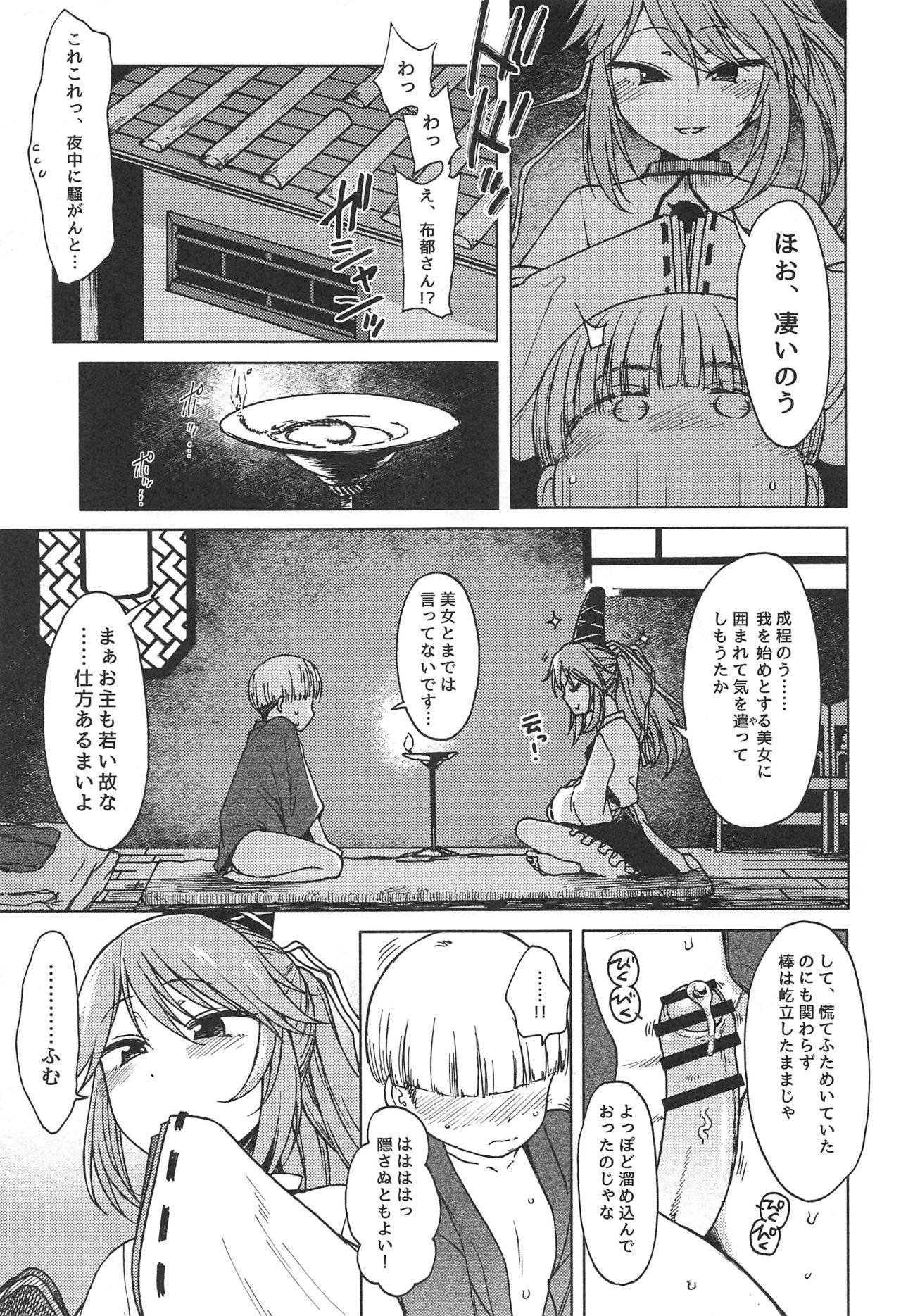 Fukou ni San Ari, Ato Naki o Dai to Nasu. page 6 full