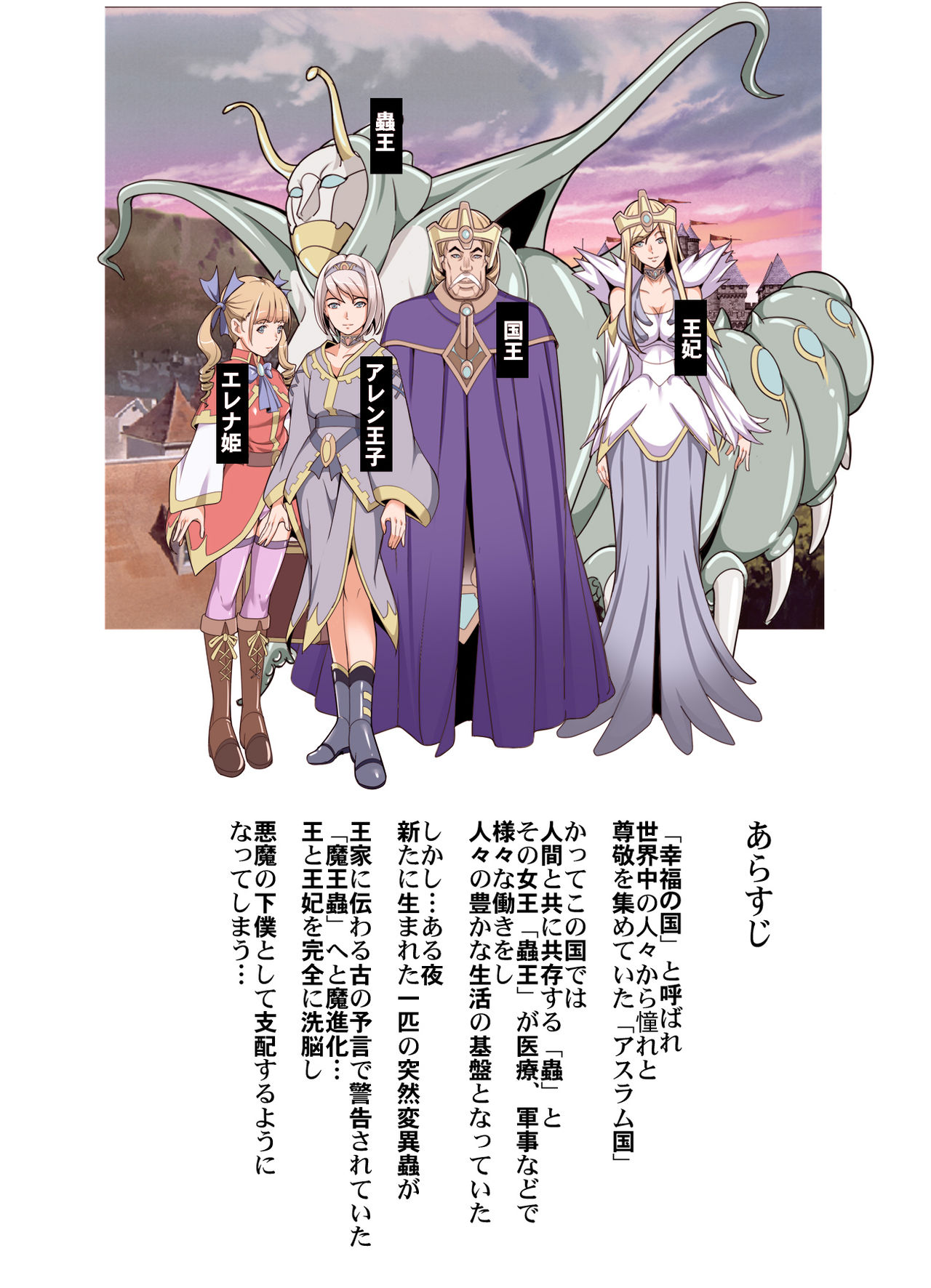 Comic The Akuochi! Mushihime-sama ga Iku! page 2 full