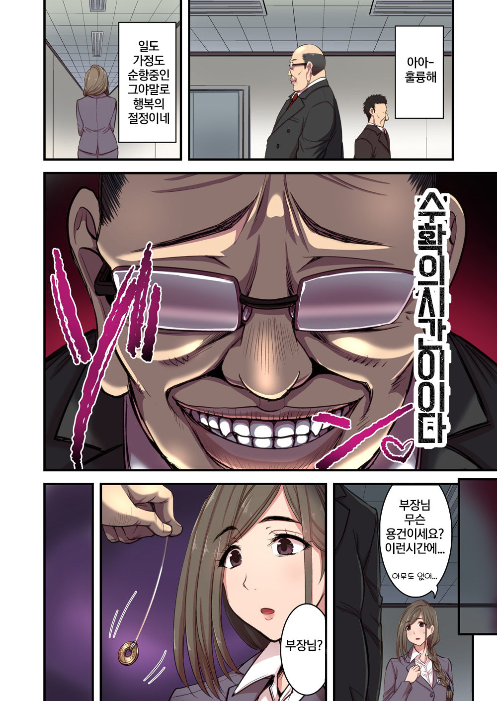 Saimin Hitozuma OL-san ~Kimo Buchou ni Nanka Getsu mo Ikasare Tsuzuketa Watashi wa~ | 최면 유부녀 OL씨 기분 나쁜 부장에게 몇개월이고 가버리기 시작했던 나는 page 7 full