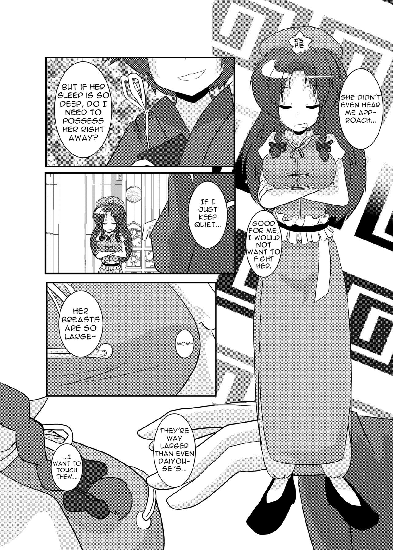 Touhou TS Monogatari ~Meiling-Hen~ page 5 full