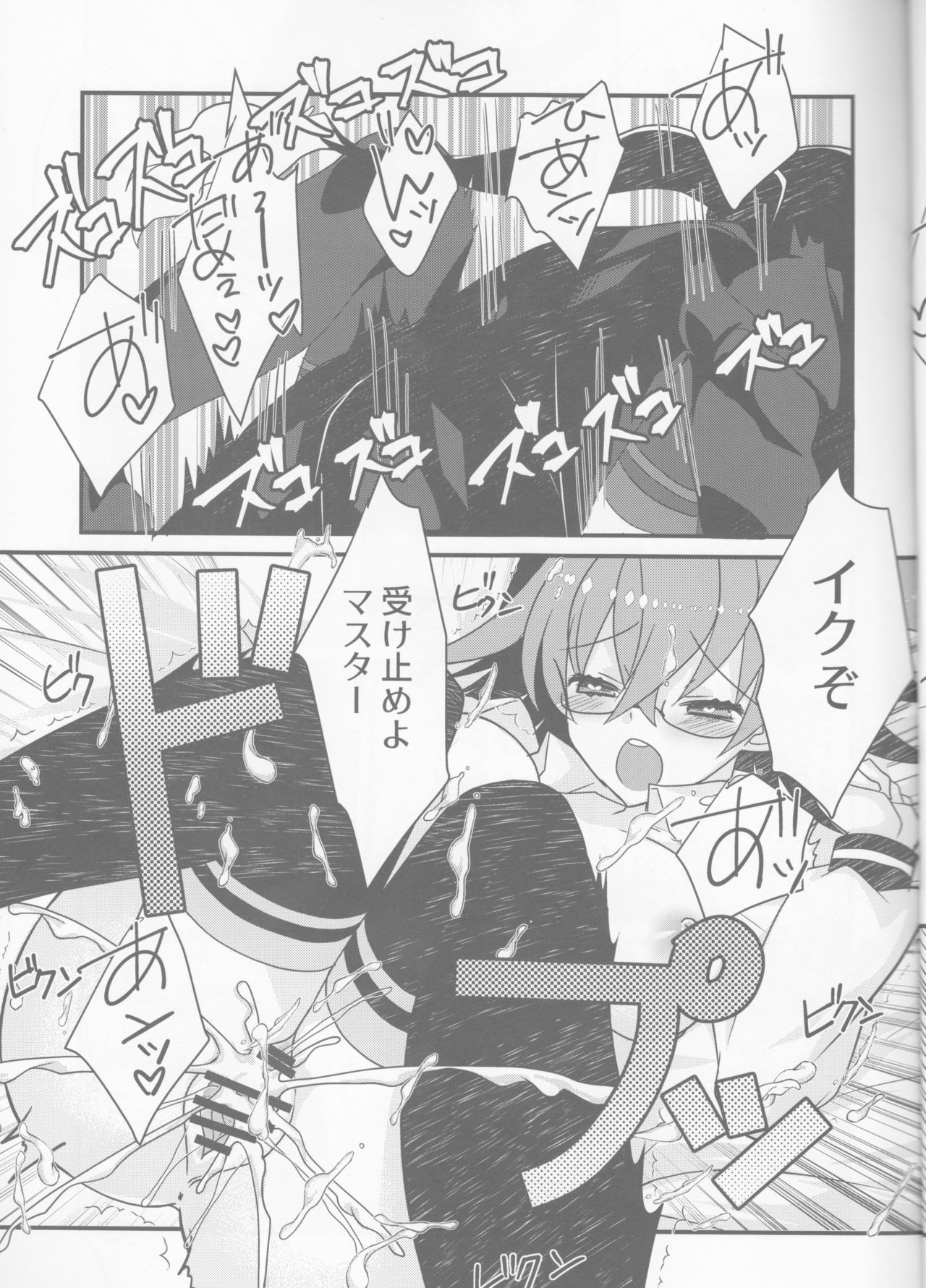 Kattsu  × guda ko × kattsu page 12 full