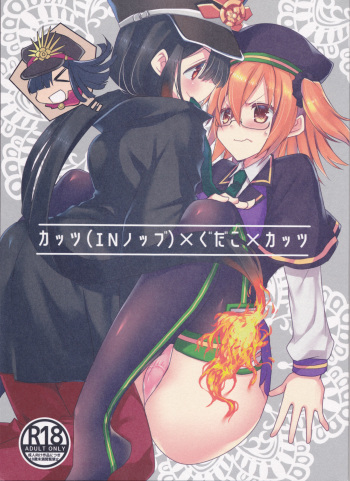 [Nekomarudou.[Ta dji ma Yoshi Kadzu] Kattsu (IN nobbu) × guda ko × kattsu (Fate/Grand Order) cover