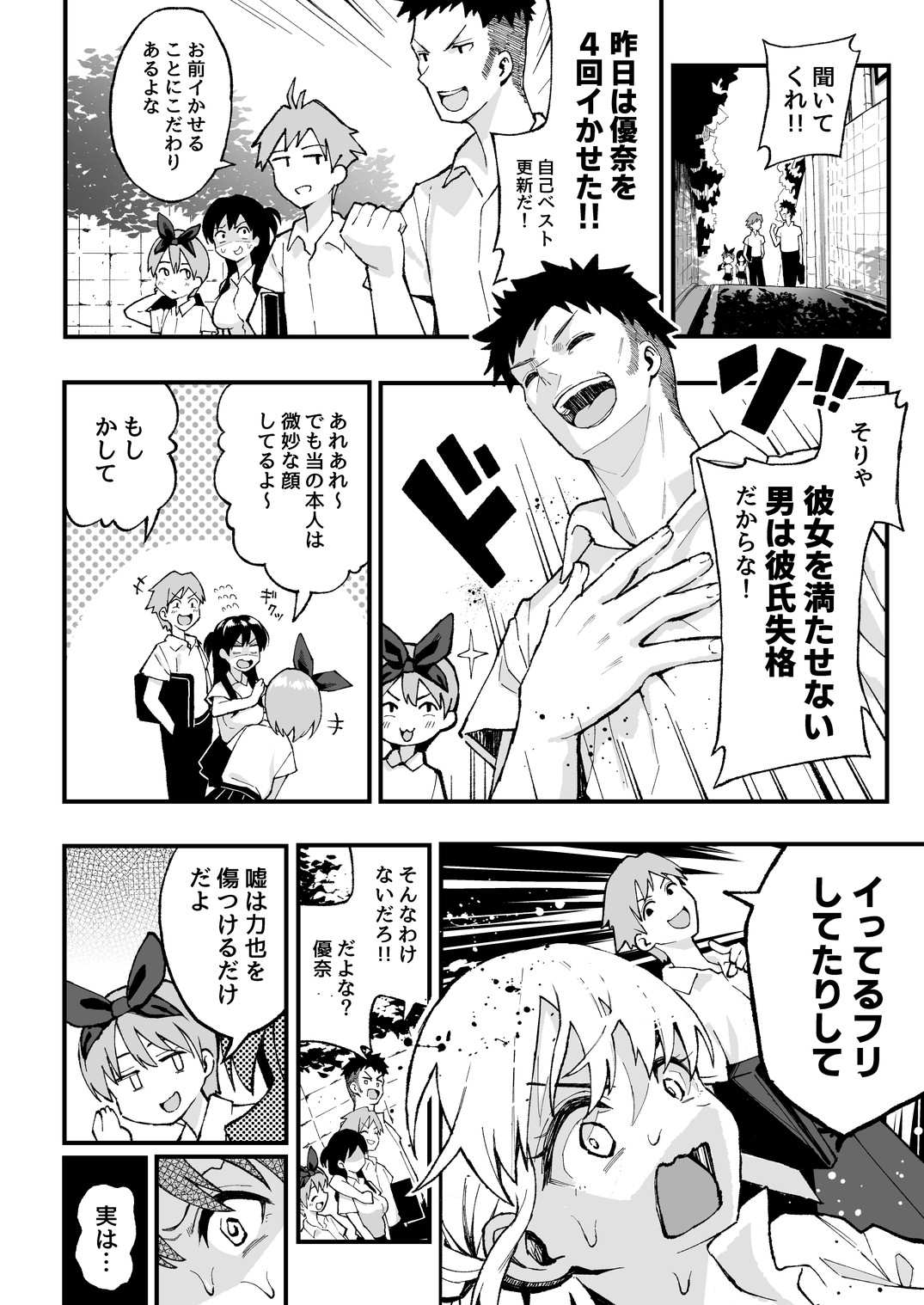 Koibito Swapping! page 11 full