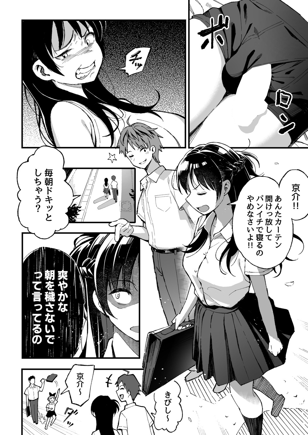 Koibito Swapping! page 3 full