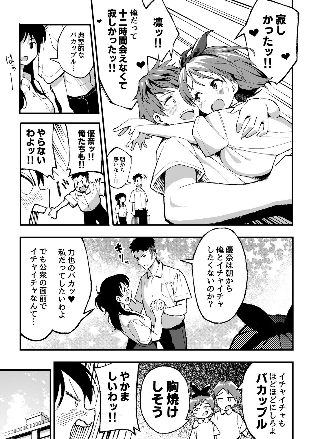 Koibito Swapping! page 4 full