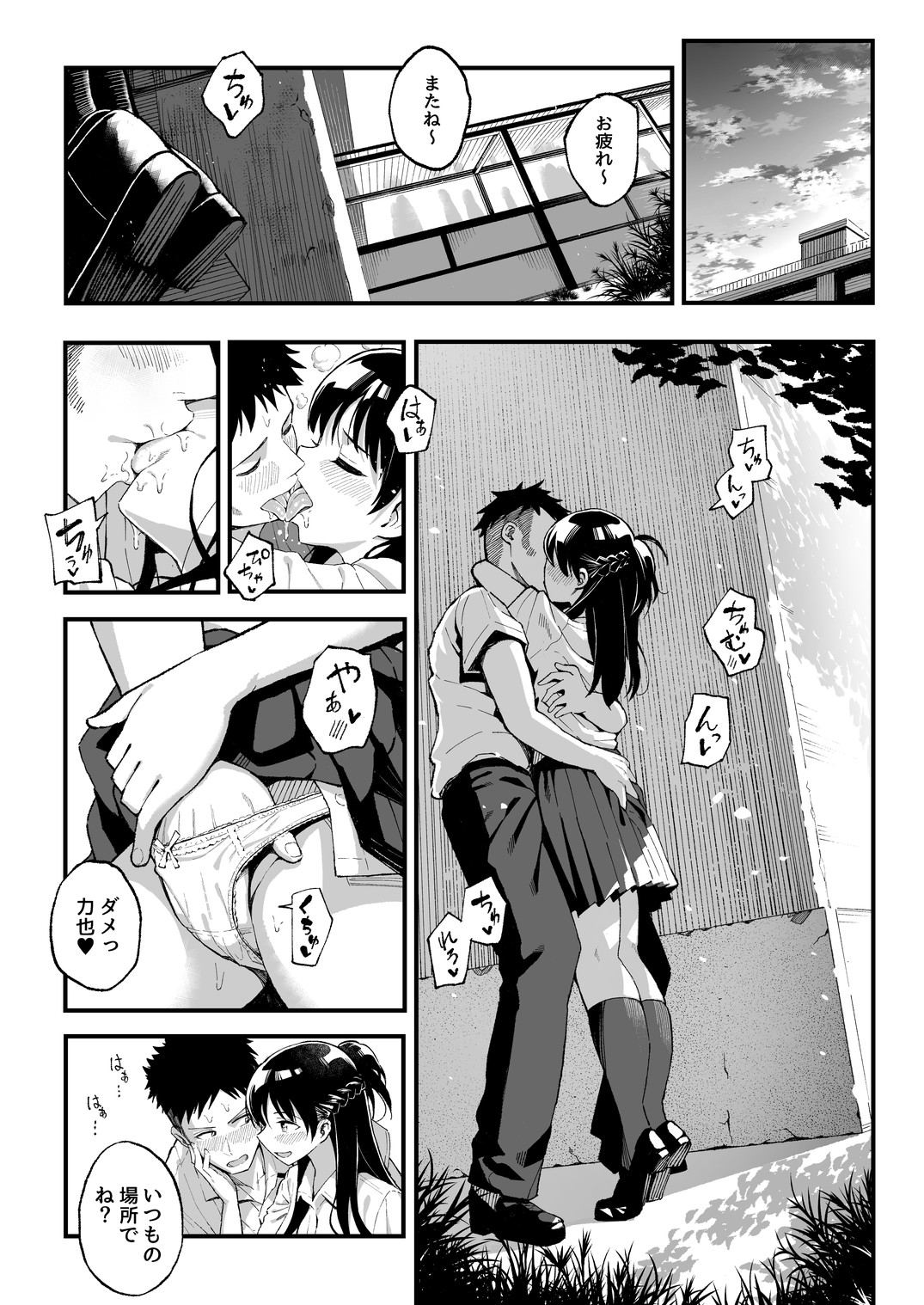 Koibito Swapping! page 5 full