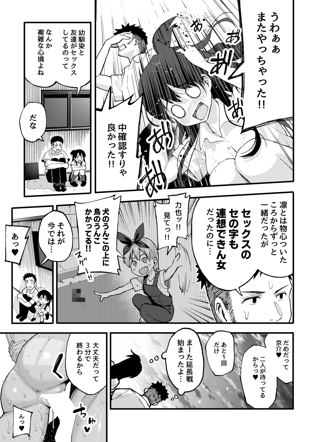 Koibito Swapping! page 8 full