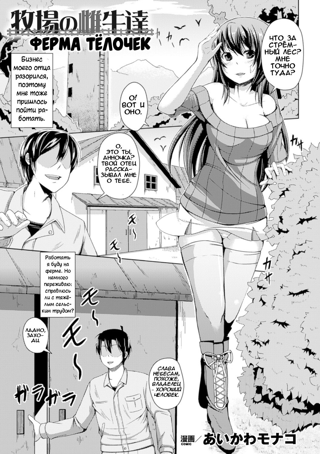 Bokujou no Meushi-tachi | Ферма телочек page 1 full