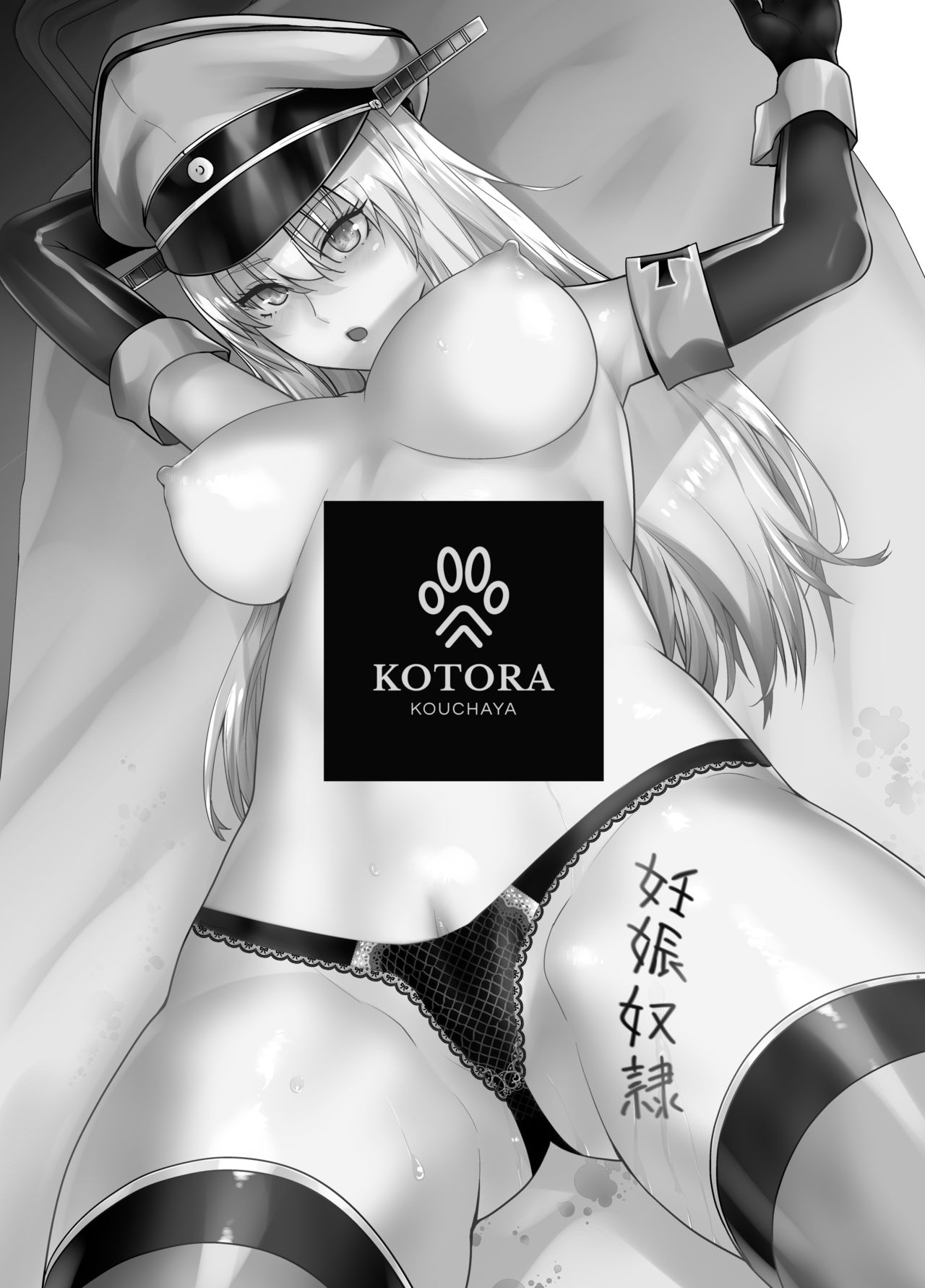 Teitoku no Mesu ni Naritai no page 3 full